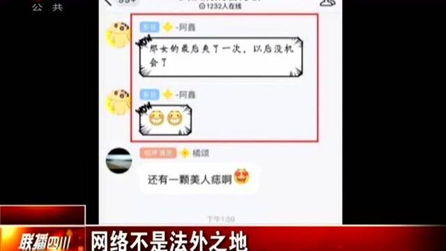 网络不是法外之地