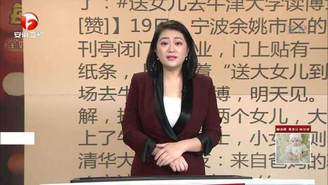 报刊亭贴通知 满满骄傲让人羡慕