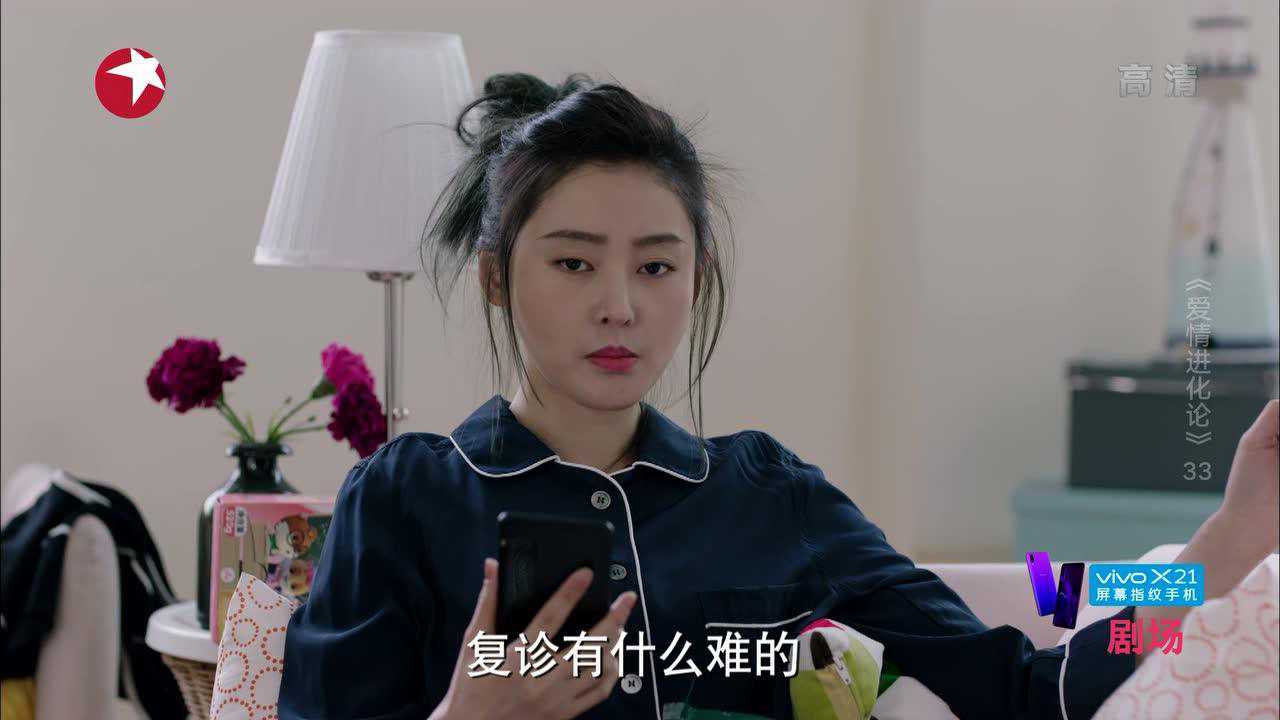 爱情进化论 33集