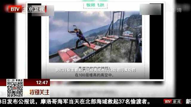 重庆 高空项目游客安全扣滑脱 园方称营销手段