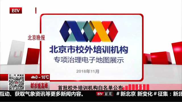 首批校外培训机构白名单公布