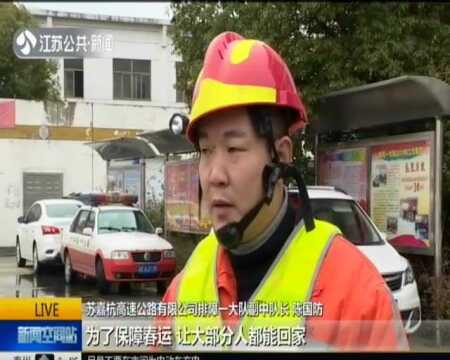 高速公路稽查员:守护春运归途 温暖你我回家路