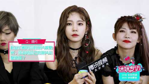 【迷妹专访】火箭少女101花絮:紫宁的手机壁纸竟然是自己?