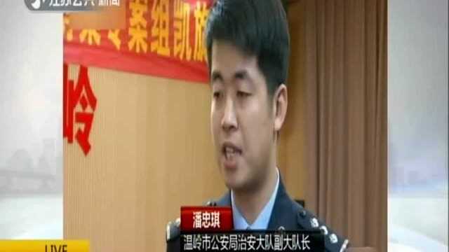 参赌资金过亿元 浙江温岭破获特大网络赌博案:APP里暗藏玄机 小游戏里开大赌场