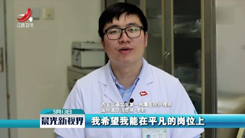 国际造口治疗师李豹：抚平创伤的男护士