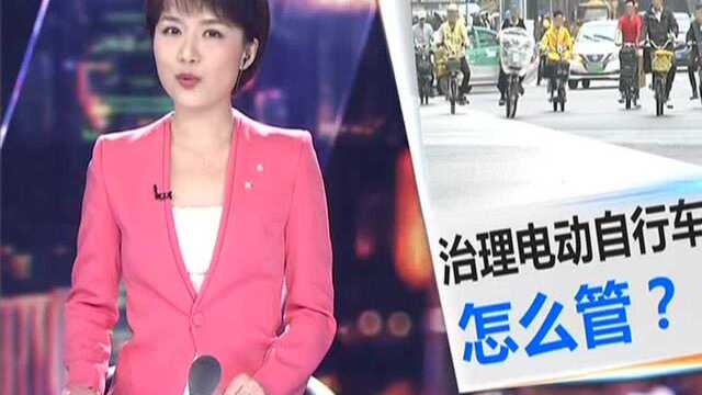 治理电动自行车:记者观察——电动自行车超速违章屡发生