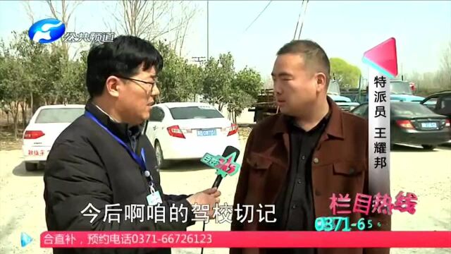 驾校:理解偏差 予以退款 不识字考驾照 能包过?