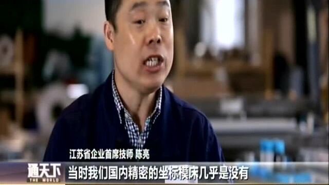 时代最强音:陈亮——微米跨越 技能报国