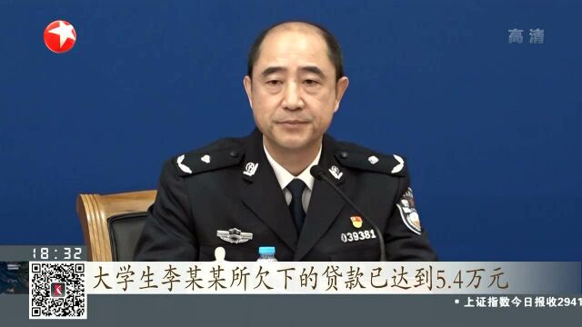 公安机关打掉“套路贷”团伙1664个 河南安阳打掉特大“套路贷”团伙 以学生为主要侵害对象