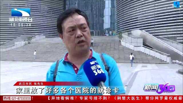 好麻烦!每家医院一张就诊卡 家里就诊卡扎堆