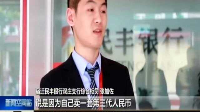 宿迁:七旬老人遭遇诈骗 银行人员劝说挽回损失