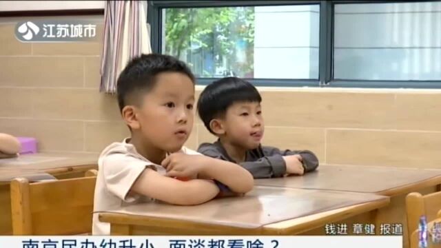 南京民办幼升小 面谈都看啥?