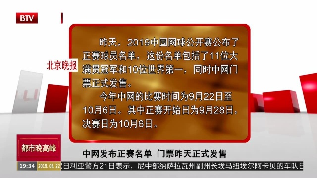 中网发布正赛名单 门票昨天正式发售