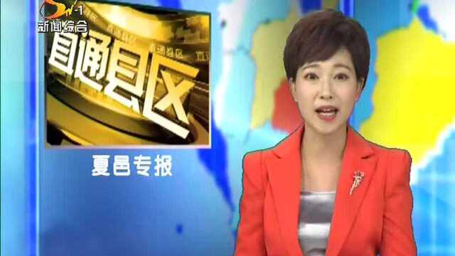 夏邑县组织收听收看全国健康扶贫工作电视电话会议