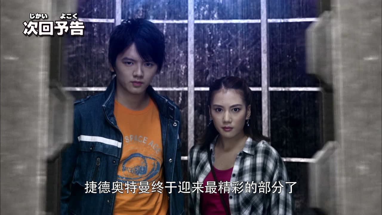 奥特英雄 新生代英雄传 日语版 23集