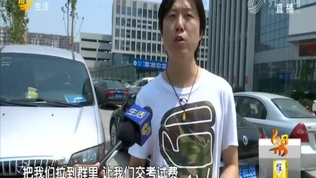 报考“网络教育”临毕业收“替考费”?