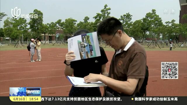 大型招生咨询会今举行 80余所高校齐聚临港