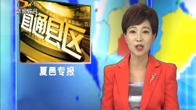 夏邑县委书记梁万涛会见中国人民保险集团副总裁李祝用