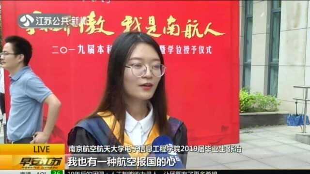 南京十多所高校扎堆进行毕业典礼:南京航空航天大学——近300名学子入职中国商飞航空报国