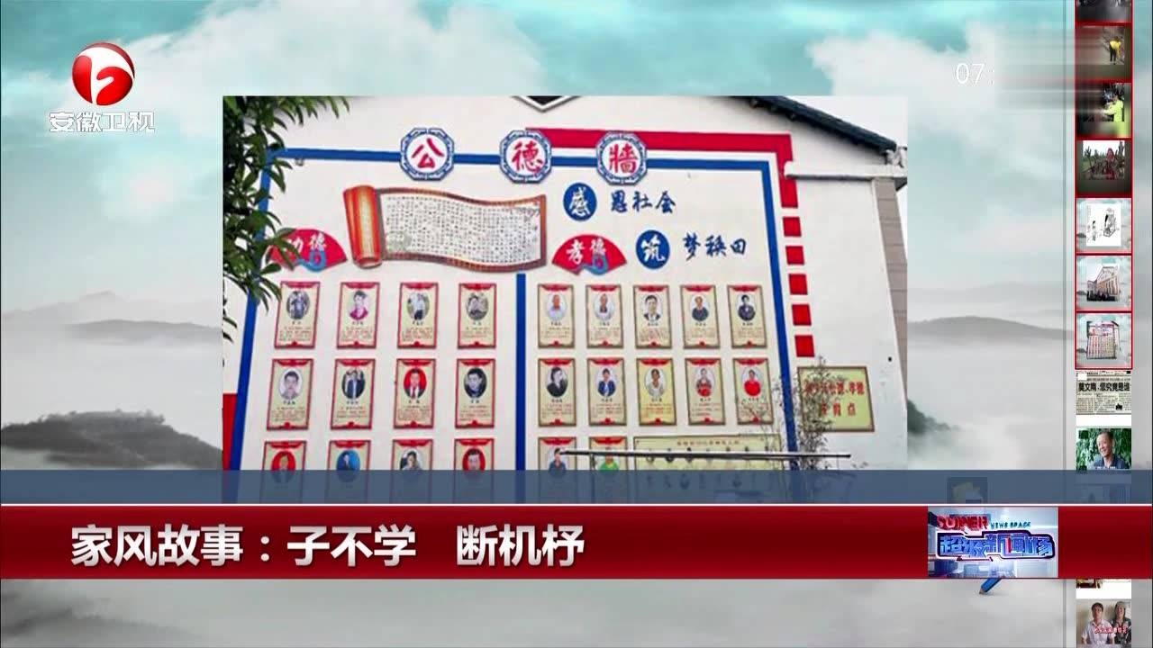 家风故事:子不学断机杼_高清1080P在线观看平台_腾讯视频