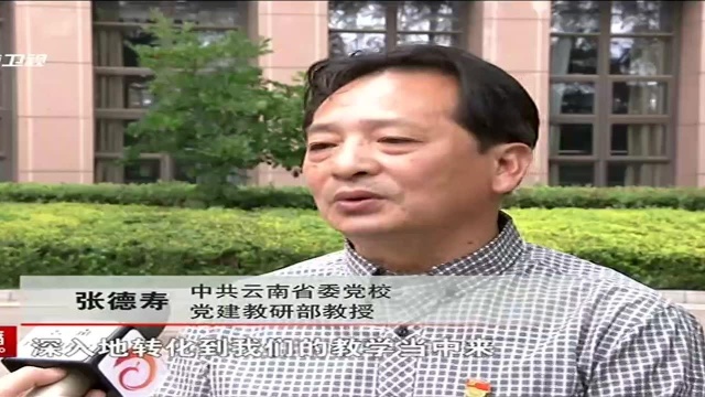 中共云南省委党校:推出一批高质量有影响的教学课件和研究成果