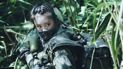 真人版吃鸡！特种女兵丛林集结作战，掀翻东南亚恐怖组织