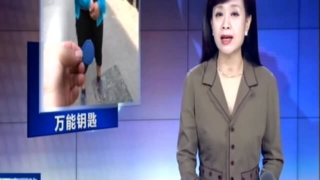 南京:网购万能钥匙进小区贴广告 警方介入调查