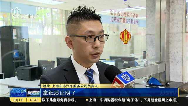 车购税今起“电子化” 下月起全程网上申报