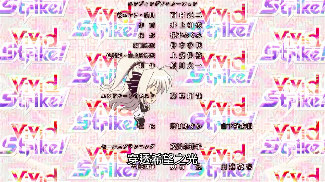 vivid strike! 11集