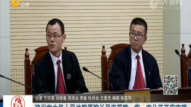 滨州市中级人民法院原院长吴声受贿一案一审公开开庭审理