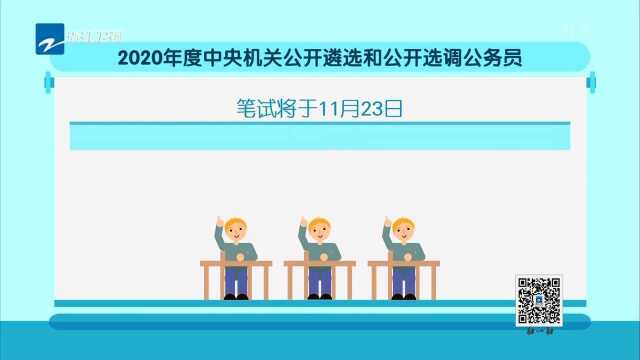 中央机关公开遴选和公开选调公务员报名开始