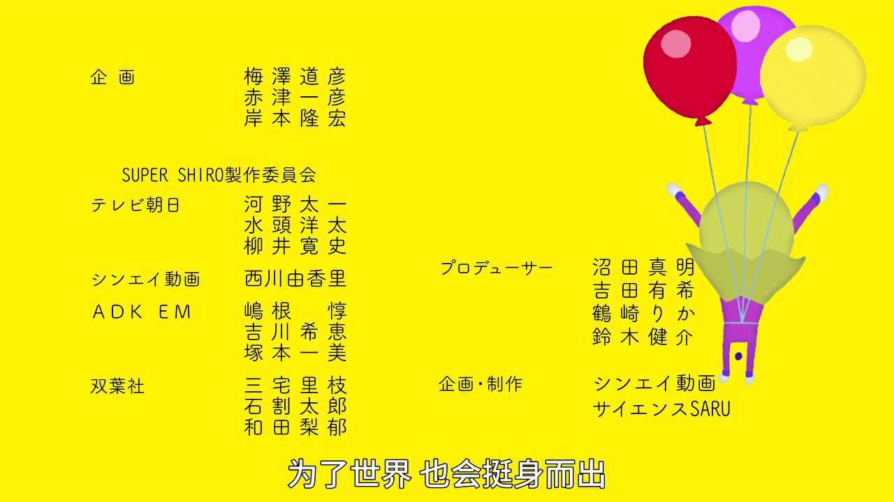 超级小白[日语版] 8集