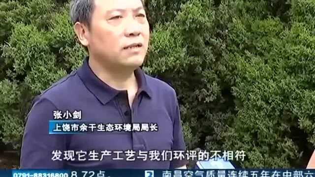 上饶余干:造纸厂被关停 县纪委监委介入调查