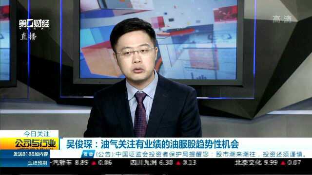 事件性刺激 油气板块高开回落 后市如何?