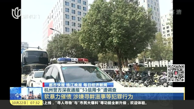 杭州警方深夜通报“51信用卡”遭调查