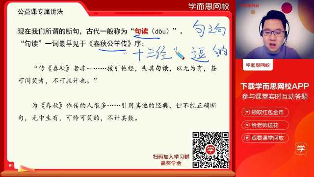 初一语文同步课全国版:《文言断句》