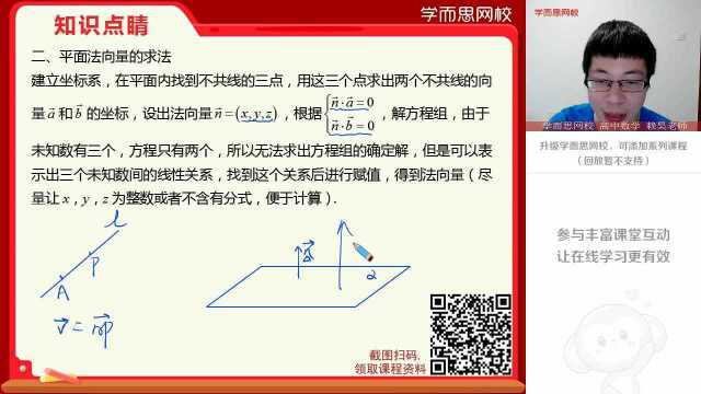 0214高二《数学空间向量的应用(1)》