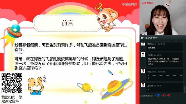 【学而思网校】小学二年级数学课