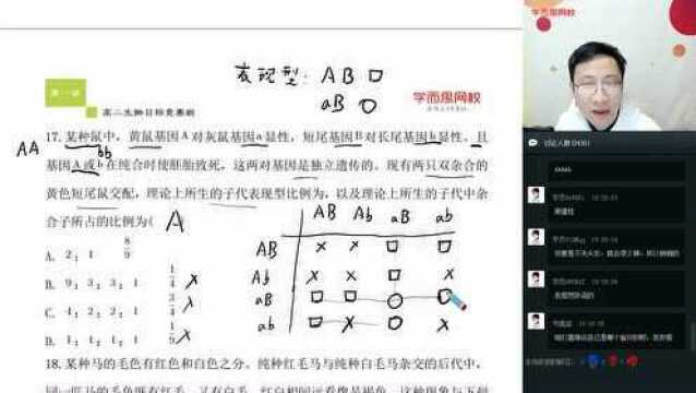 【学而思网校】高二生物目标班2