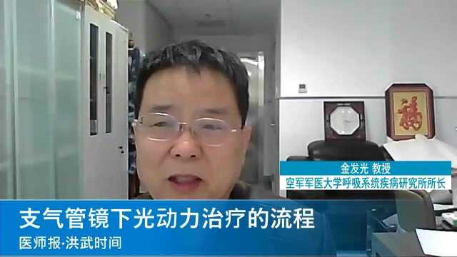 《名医大讲堂》50期 王洪武 如何发挥光动力在治疗肿瘤中的作用?