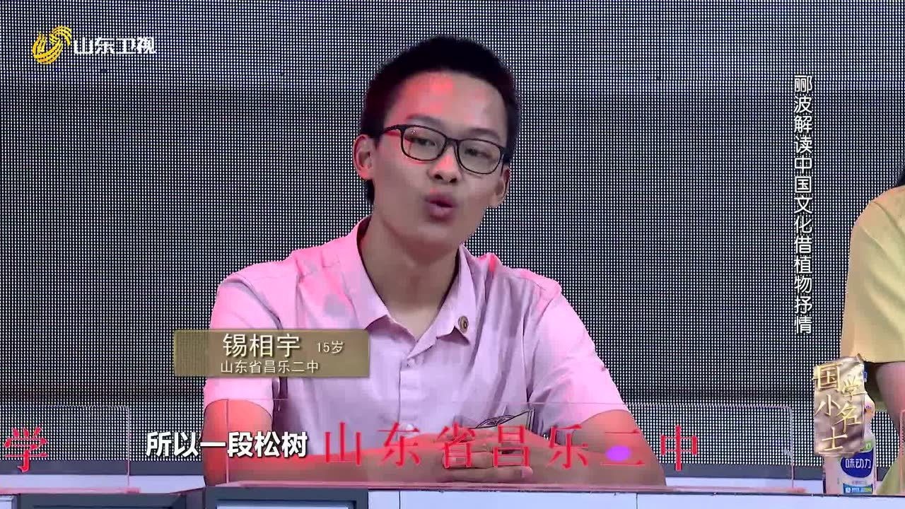 郦波解读中国文化借植物抒情!勉励全场小名士人生路上要“直待凌云始道高”_综艺_高清完整版视频在线观看_腾讯视频