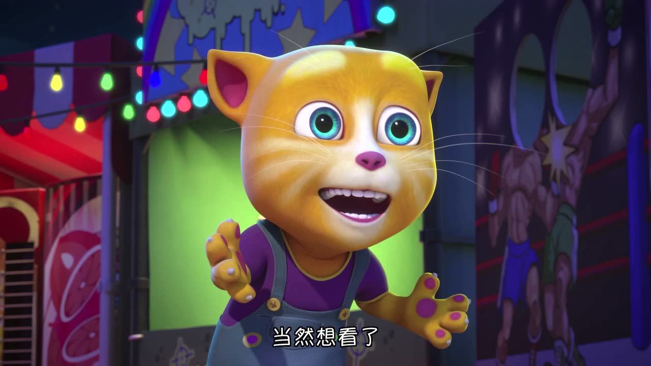 会说话的汤姆猫家族第四季[磨耳朵英文版] 13集