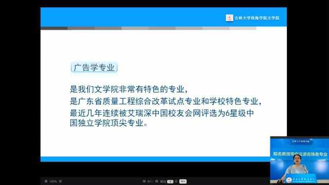 吉林大学珠海学院文学院:广告学专业简介