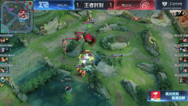 RNG.M vs 佛山GK 第二局 百兽八戒一换五直推水晶扳回一城