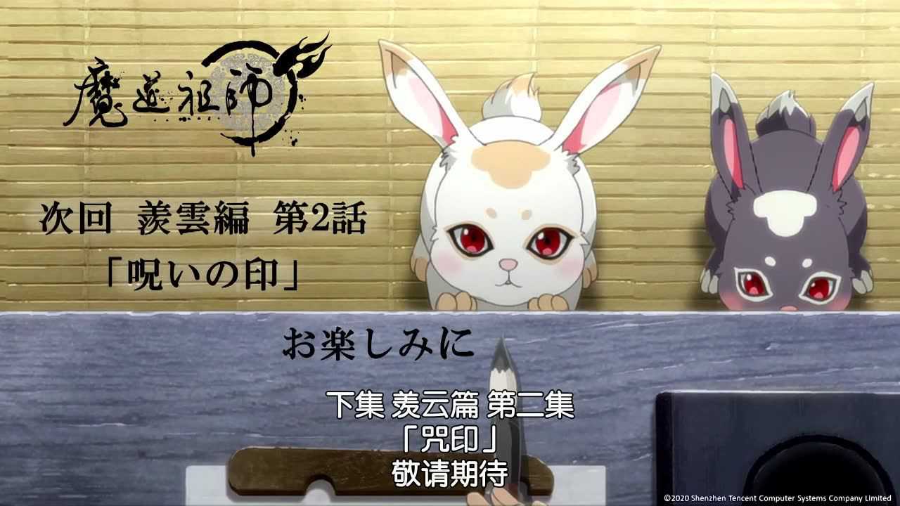魔道祖师 日语版 16集