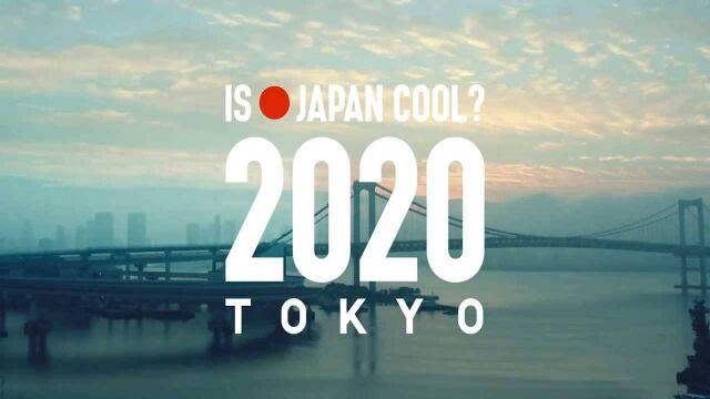 东京2020年奥运会官方宣传片:IS JAPAN COOL