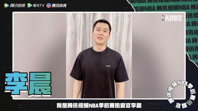 腾讯视频NBA季后赛热爱官李晨