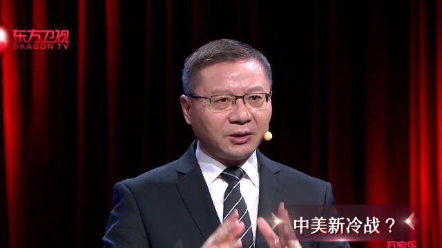 中美新冷战?精彩片段