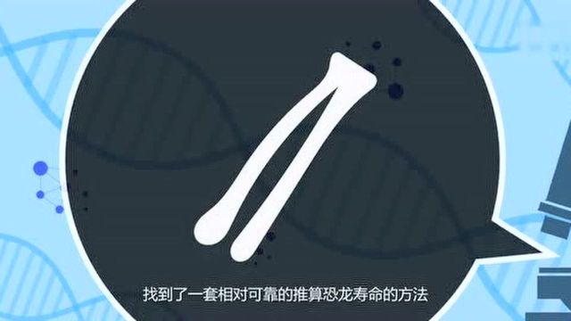 十万个为什么恐龙特辑:恐龙绝密档案:恐龙一般能活多久呢?