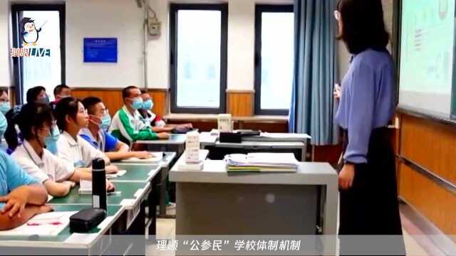 八部门发文规范“公参民”学校